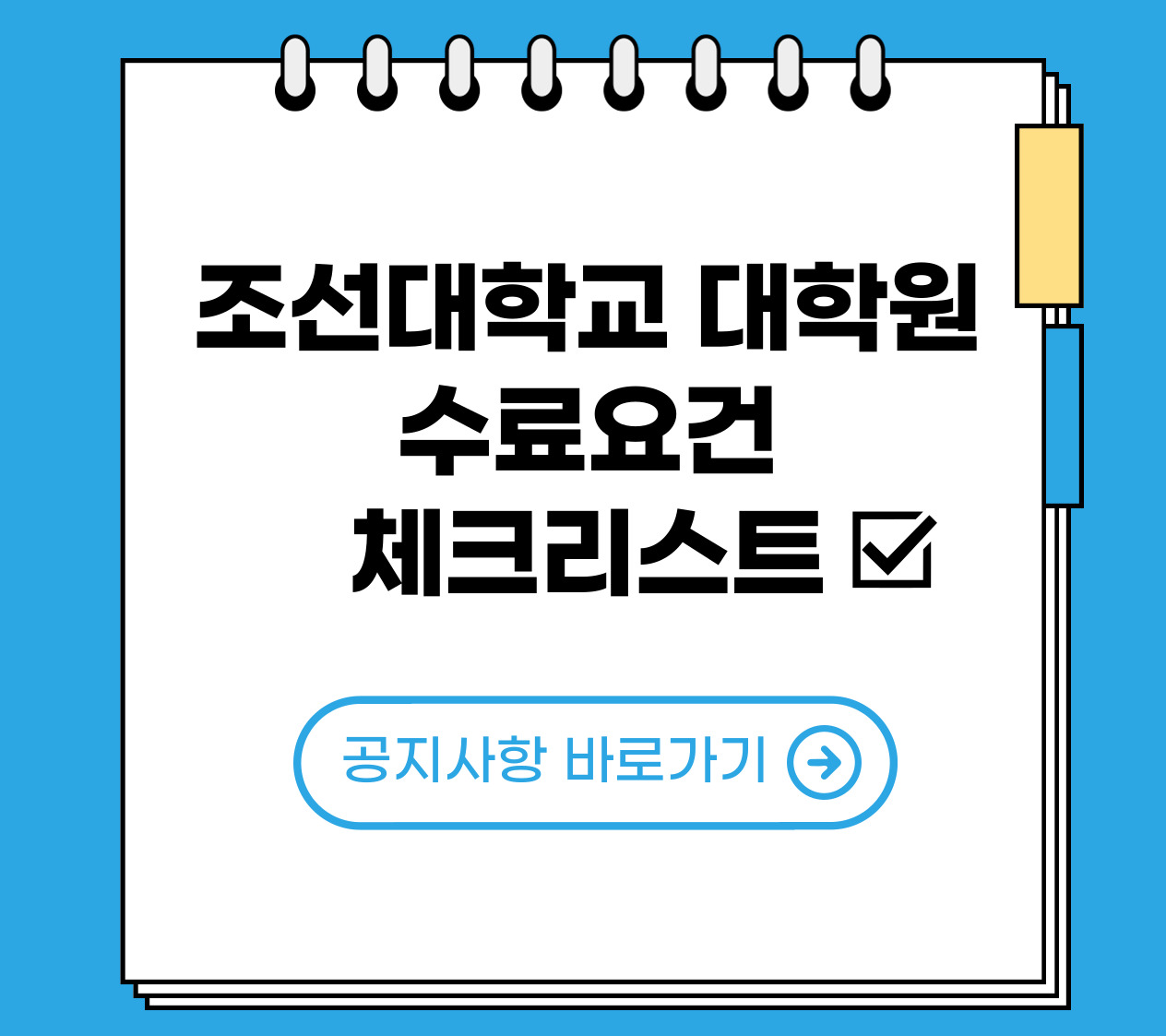 대학원 수료요건 체크리스트